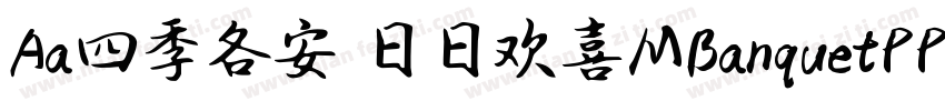 Aa四季各安 日日欢喜MBanquetPPRC Medium字体转换